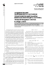 Научная статья на тему 'Моделирование напряженного состояния герметизирующей камеры виброизолирующего патрубка трубопроводных систем в среде ansys'