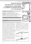 Научная статья на тему 'Моделирование напряженного состояния подземного газопровода в условиях нестабильности его положения'