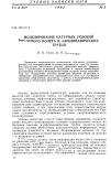 Научная статья на тему 'Моделирование натурных условий высотного полета в аэродинамических трубах'