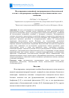 Научная статья на тему 'Моделирование нелинейной электропроводности биологической клетки с электропорами в мембране методом эквивалентных схем замещения'