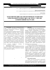 Научная статья на тему 'Моделирование несимметричных режимов электроэнергетических систем с учетом асинхронной нагрузки'