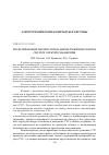 Научная статья на тему 'Моделирование несинусоидальных режимов работы систем электроснабжения'