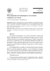 Научная статья на тему 'Моделирование нестационарного теплообмена в шаровом слое Земли'