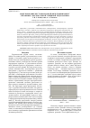 Научная статья на тему 'Моделирование нестационарной фильтрации вокруг скважины с вертикальной трещиной гидроразрыва'