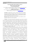 Научная статья на тему 'Моделирование объектов виртуального центра обработки данных'