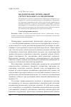 Научная статья на тему 'Моделирование оптимальной структуры капитала предприятия'