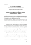 Научная статья на тему 'Моделирование особенностей термомеханического поведения полимера в температурном диапазоне, включающем релаксационный переход'