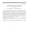 Научная статья на тему 'Моделирование отказоустойчивого элемента для аэрокосмических вычислительных комплексов'