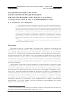 Научная статья на тему 'Моделирование отказов в высокопроизводительных вычислительных системах в рамках стандарта MPI и его расширения ULFM'