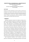 Научная статья на тему 'Моделирование «Озоновой дыры», инициированной запуском ракеты-носителя'