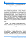 Научная статья на тему 'Моделирование параметров грузоперевозки на основе бенчмарк-анализа рынка транспортных компаний'