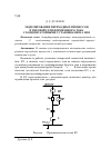 Научная статья на тему 'Моделирование переходных процессов в тяговой сети переменного тока с конденсаторными установками на ЭВМ'