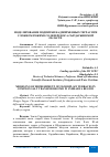 Научная статья на тему 'МОДЕЛИРОВАНИЕ ПОДПИТКИ НАДПОЙМЕННЫХ ТЕРРАС ПРИ СЛОЖНОМ РЕЖИМЕ СОЛЕПЕРЕНОСА СЫРДАРЬИНСКОЙ ОБЛАСТИ'