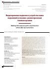 Научная статья на тему 'Моделирование подвесного устройства скипа подъемной установки с резинотросовым тяговым органом'