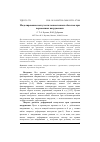 Научная статья на тему 'МОДЕЛИРОВАНИЕ ПОЛЗУЧЕСТИ ТОНКОСТЕННЫХ ОБОЛОЧЕК ПРИ ПЕРЕМЕННЫХ НАГРУЖЕНИЯХ'