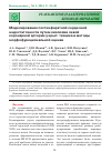 Научная статья на тему 'Моделирование постинфарктной сердечной недостаточности путем окклюзии левой коронарной артерии у крыс: техника и методы морфофункциональной оценки'