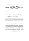 Научная статья на тему 'Моделирование потока отказов и восстановлений системы защиты информации'