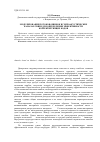 Научная статья на тему 'Моделирование потоков ошибок в гидроакустических каналах связи для определения эффективности корректирующих кодов'