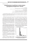 Научная статья на тему 'Моделирование потребления электроэнергии учреждениями бюджетного сектора'