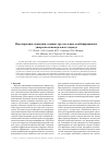Научная статья на тему 'Моделирование поведения сложных сред на основе комбинированного дискретно-континуального подхода'