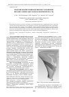 Научная статья на тему 'Моделирование повреждения посторонними предметами полых лопаток вентилятора ГТД'