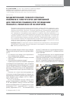 Научная статья на тему 'Моделирование пожароопасных режимов в электросети автомобилей для принятия решения при проведении пожарно-технической экспертизы'