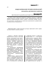 Научная статья на тему 'Моделирование профессиональной культуры личности учителя'