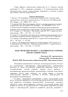 Научная статья на тему 'Моделирование процесса аварийного истечения нефтегазовой смеси'