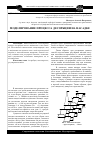 Научная статья на тему 'Моделирование процесса десорбции на насадке'