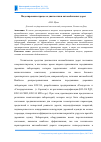 Научная статья на тему 'Моделирование процесса диагностики автомобильных дорог'