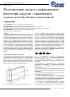 Научная статья на тему 'Моделирование процесса диффузионного извлечения сахарозы с применением термической обработки свекловичной стружки'