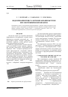 Научная статья на тему 'Моделирование процесса формообразования выступов при электрохимической обработке'
