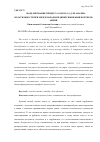 Научная статья на тему 'Моделирование процесса GARCH (1,1) для анализа волатильности при международной диверсификации портфеля акции'