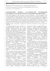 Научная статья на тему 'Моделирование процесса каталитической изомеризации н-парафинов газоконденсатов месторождений Западной Сибири'