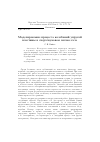 Научная статья на тему 'Моделирование процесса колебаний упругой пластины в сверхзвуковом потоке газа'