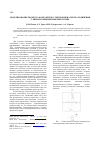 Научная статья на тему 'Моделирование процесса контактного теплообмена через соединения с анизотропными поверхностями'