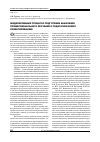 Научная статья на тему 'Моделирование процесса подготовки бакалавра профессионального обучения к педагогическому проектированию'