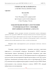 Научная статья на тему 'МОДЕЛИРОВАНИЕ ПРОЦЕССА ПОСТУПЛЕНИЯ ГРУНТОВЫХ ВОД В ТРУБУ С ПОМОЩЬЮ ПРОГРАММНОГО КОМПЛЕКСА ANSYS CFX'