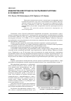 Научная статья на тему 'Моделирование процесса распыления расплава в газовой струе'