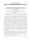 Научная статья на тему 'Моделирование процесса таяния осадков при радиолокационном наблюдении в системах УВД'