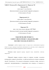 Научная статья на тему 'МОДЕЛИРОВАНИЕ ПРОЦЕССА ЗАПРЕССОВКИ И ПРОЦЕССА ВЫДАВЛИВАНИЯ ШАРОВОГО ПАЛЬЦА ИЗ КОРПУСА'