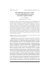 Научная статья на тему 'Моделирование процессов атомной и молекулярной физики на основе квантовой теории рассеяния'