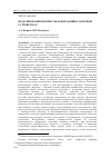 Научная статья на тему 'Моделирование процессов деформации в запорных устройствах'