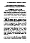 Научная статья на тему 'Моделирование процессов радиационной электризации нанопроводящих диэлектриков космических аппаратов'