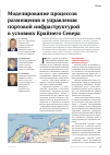 Научная статья на тему 'Моделирование процессов размещения и управления портовой инфраструктурой в условиях Крайнего Севера'