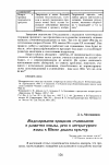 Научная статья на тему 'Моделирование процессов становления и развития письма, речи и литературного языка в школе диалога культур'