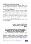 Научная статья на тему 'МОДЕЛИРОВАНИЕ ПРОЦЕССОВ СТАРЕНИЯ ШТРИХОВ РЕКВИЗИТОВ ДОКУМЕНТА С ЦЕЛЬЮ УСТАНОВЛЕНИЯ АБСОЛЮТНОЙ ДАВНОСТИ ИХ ВЫПОЛНЕНИЯ'