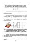 Научная статья на тему 'Моделирование процессов высечки и биговки при производстве складных картонных коробок с двойными полыми стенками и крышкой двойной толщины'
