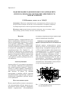 Научная статья на тему 'Моделирование рабочих процессов распределителя потока жидкости системы питания гидроусилителя тормозов'