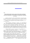 Научная статья на тему 'Моделирование работы аппаратно-программных средств тренажера с помощью сетей Петри-Маркова'